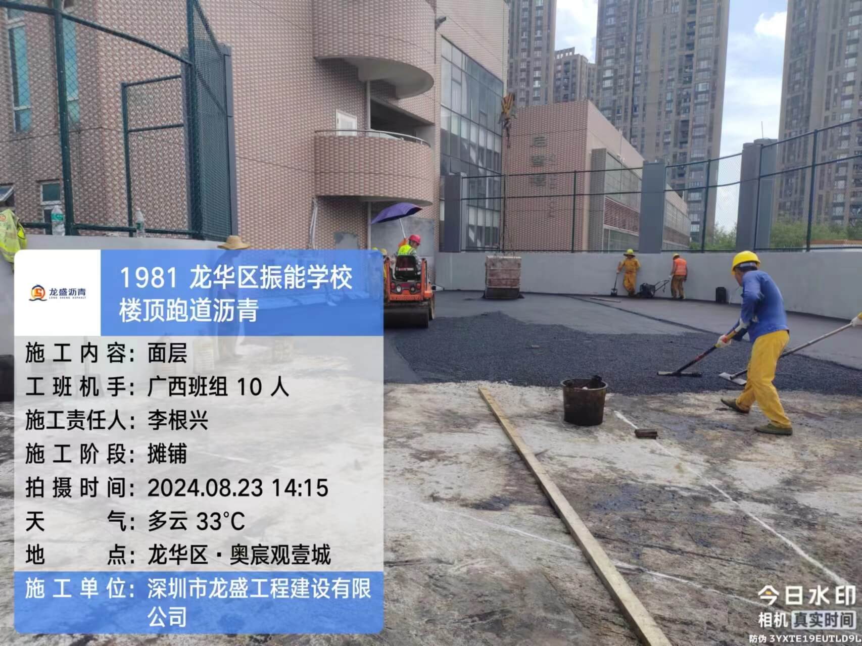 深圳龙华区振能学校楼顶跑道沥青施工