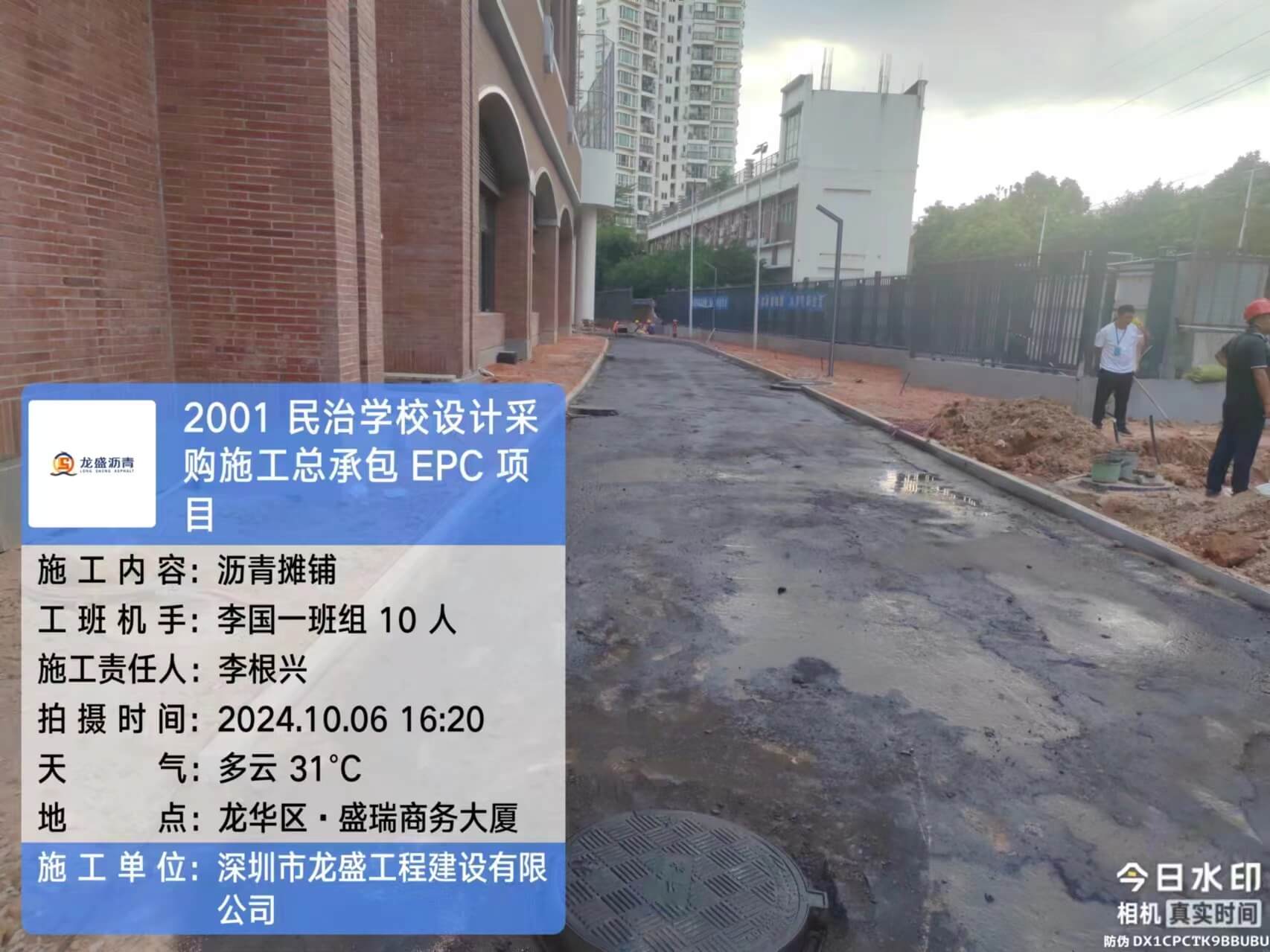 深圳市龙华民治学校沥青施工